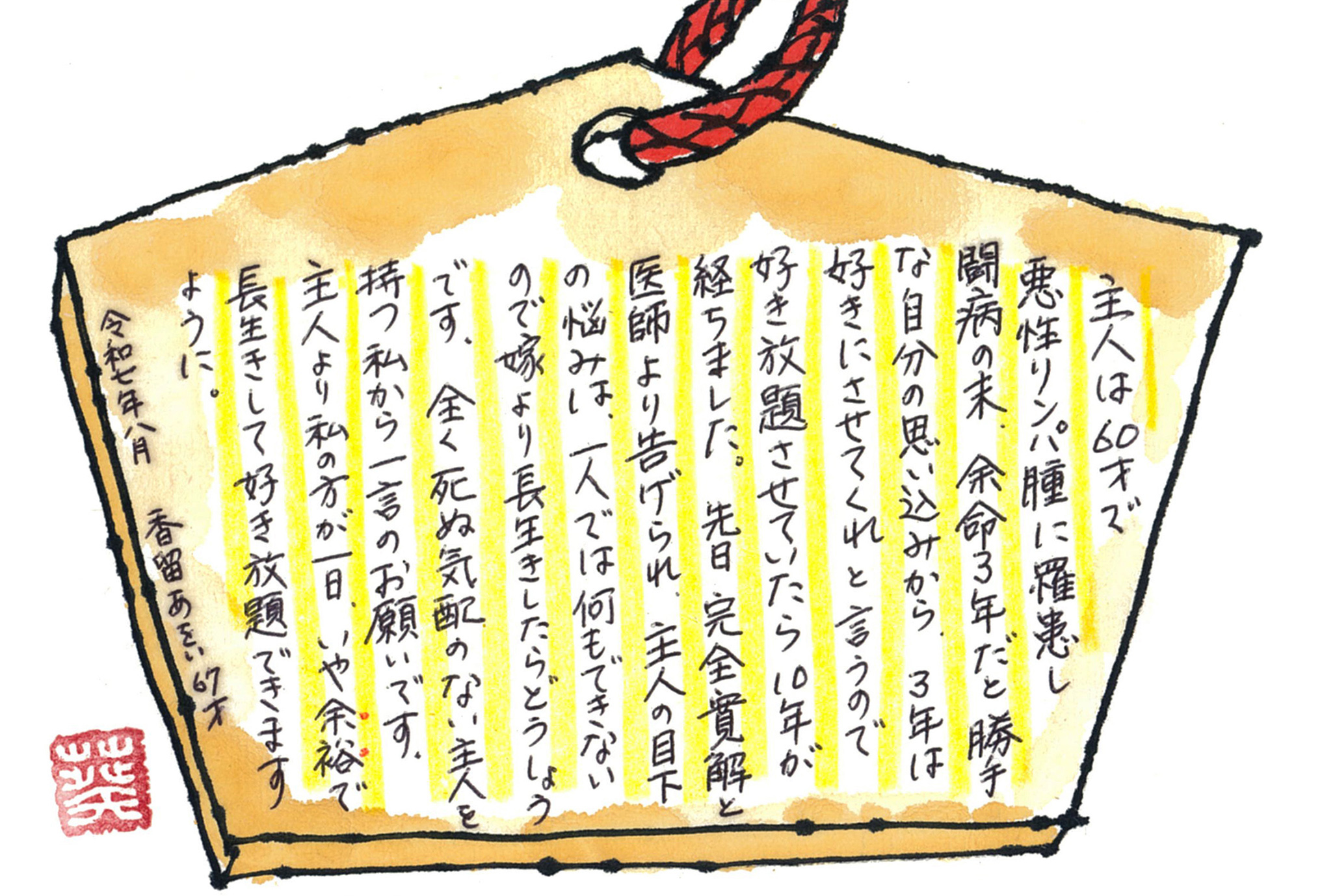 主人は60才で悪性リンパ腫に罹患し闘病の末、余命3年だと勝手な自分の思い込みから、3年は好きにさせてくれと言うので好き放題させていたら10年が経ちました。 先日 完全寛解と医師より告げられ、主人の目下の悩みは、一人では何もできないので嫁より長生きしたらどうしょうです。 全く死ぬ気配のない主人を持つ私から一言のお願いです。 主人より私の方が一日、いや余裕で長生きして好き放題できますように。